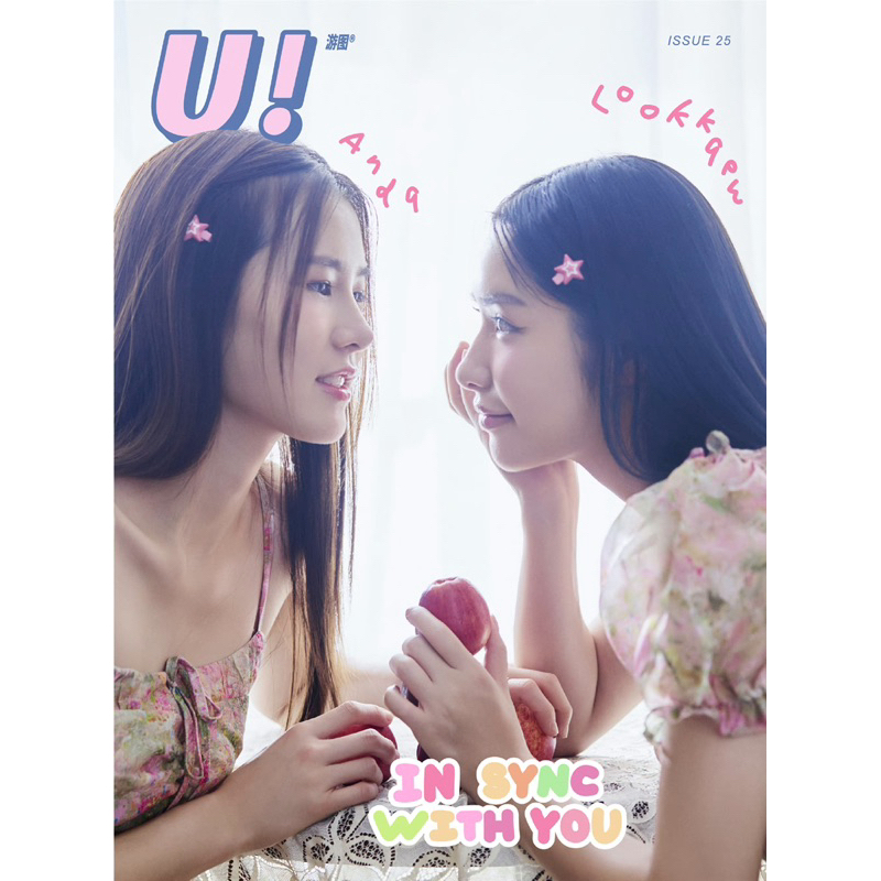 พร้อมส่ง/𝗣𝗿𝗲-𝗢𝗿𝗱𝗲𝗿 นิตยสาร U! #อันดาลูกแก้ว