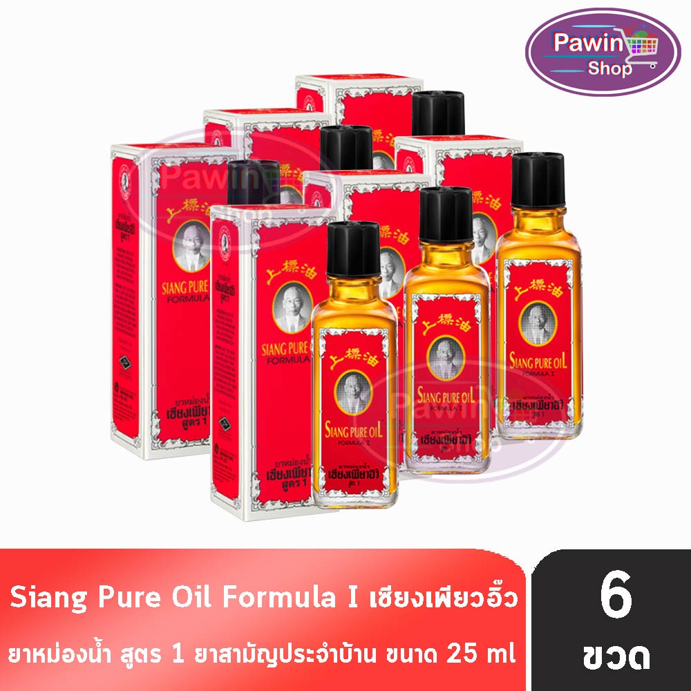 เซียงเพียวอิ๊ว เซียงเพียว ยาหม่องน้ำ สูตร 1 ขนาด 25 มล. [6 ขวด สีแดง] GG 8406 Siang Pure Oil Formula I สมุนไพรขายทั่วไป