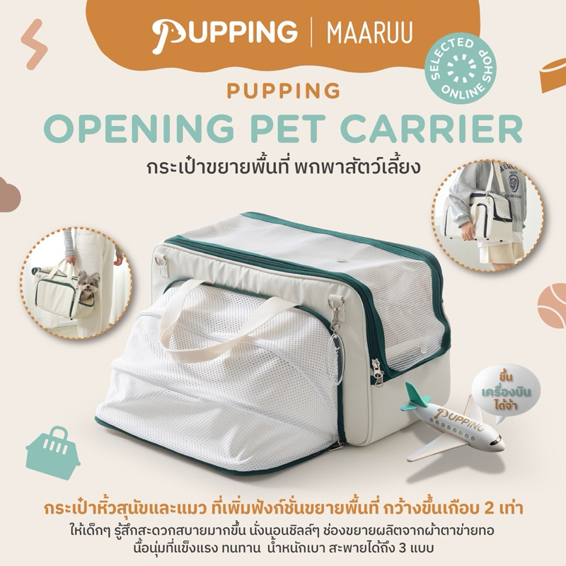 กระเป๋าสำหรับสัตว์เลี้ยงขยายพื้นที่ Pupping Opening Pet Carrier นำเข้าจากเกาหลี 🇰🇷