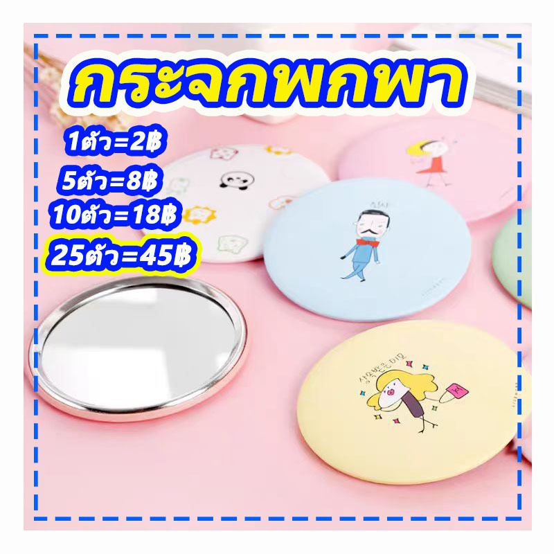 ไทย กระจกพกพา พร้อมหวี ลายการ์ตูนคละสี น่ารักมาก✅