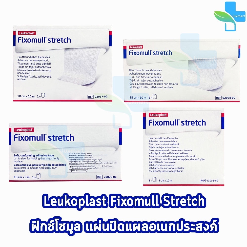 Fixomull Stretch ฟิกซ์โซมูล แผ่นปิดแผลอเนกประสงค์ 5,10,15cm [แบ่งขาย 1 เมตร] BB 131X