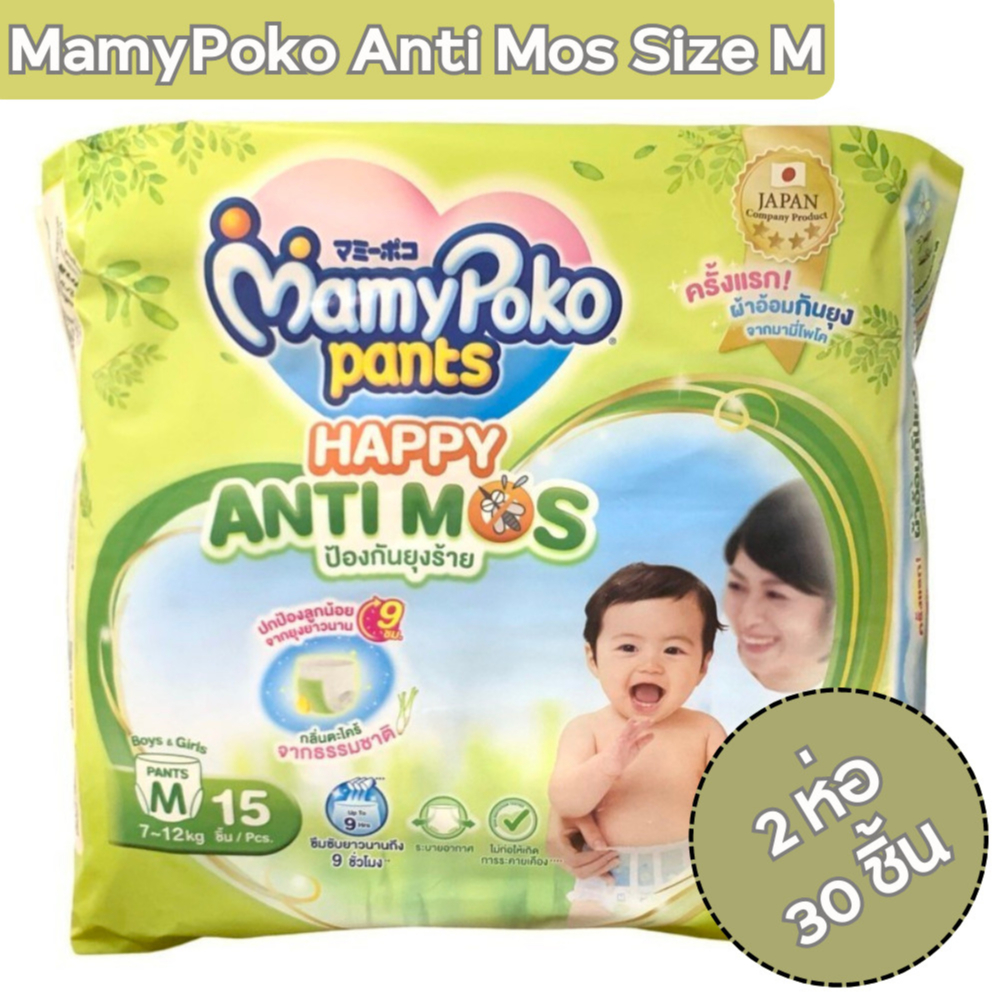 MamyPoko Pants Anti Mos Size M กางเกงผ้าอ้อมกันยุง มามี่โพโค ขนาด 7-12 kg. [บรรจุ 2 ห่อ 30 ชิ้น / ยกลัง 120 ชิ้น]