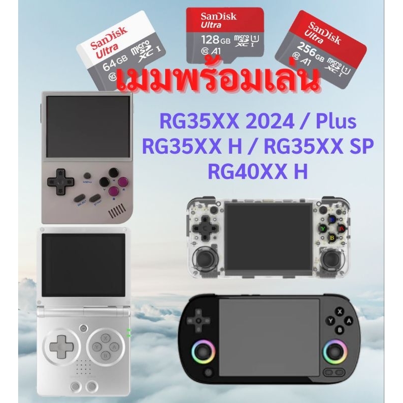 Micro SD เมมพร้อมเล่น muOS, RG35XX รุ่น 2024/Plus/H/SP, RG40XX รุ่น H/V, RG CubeXX, RG28XX, RG34XX H