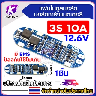 บอร์ดชาร์จแบตเตอรี่ลิเธียม BMS 1S 2S 3S 3A 5A 10A 20A 40A บอร์ดป้องกันการชาร์จแบตเตอร์รี่ลิเธียม 18650