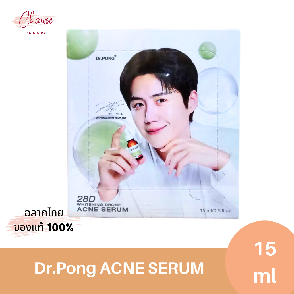 Dr.PONG 28D WHITENING DRONE ACNE SERUM เซรั่มดูแลปัญหาสิว