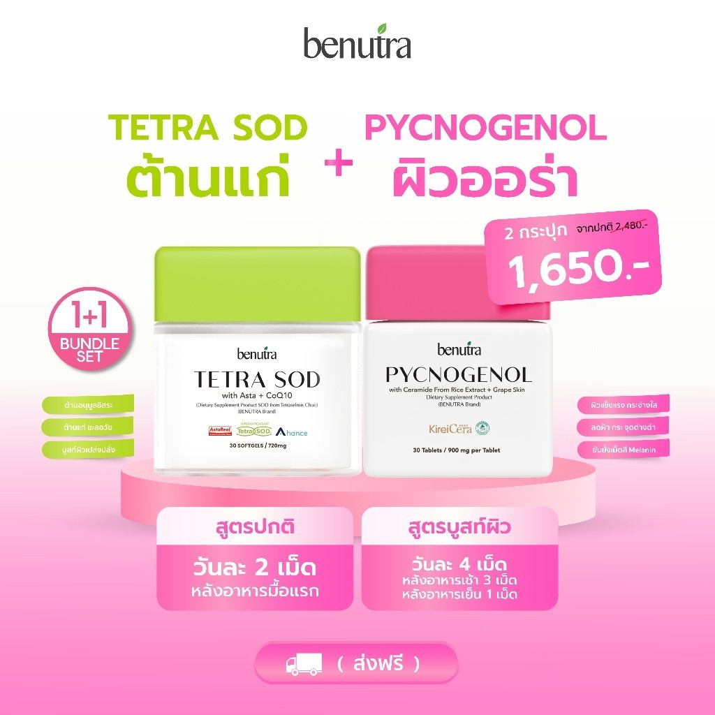 BENUTRA - Tetra SOD + PYCNOGENOL Asta CoQ10 Astaxanthin AstaREAL Ceramide ผิวเนียนขาวใส ต้านอนุมูลอิสระขั้นสุด ลดริ้วรอย