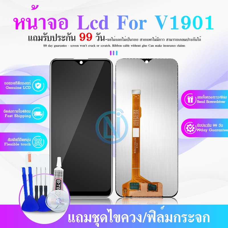 หน้าจอ 1901 จอวีโว่ 1901 จอชุด จอแท้ จอ+ทัช Lcd Display วีโว่ 1901 หน้าจอ Y15