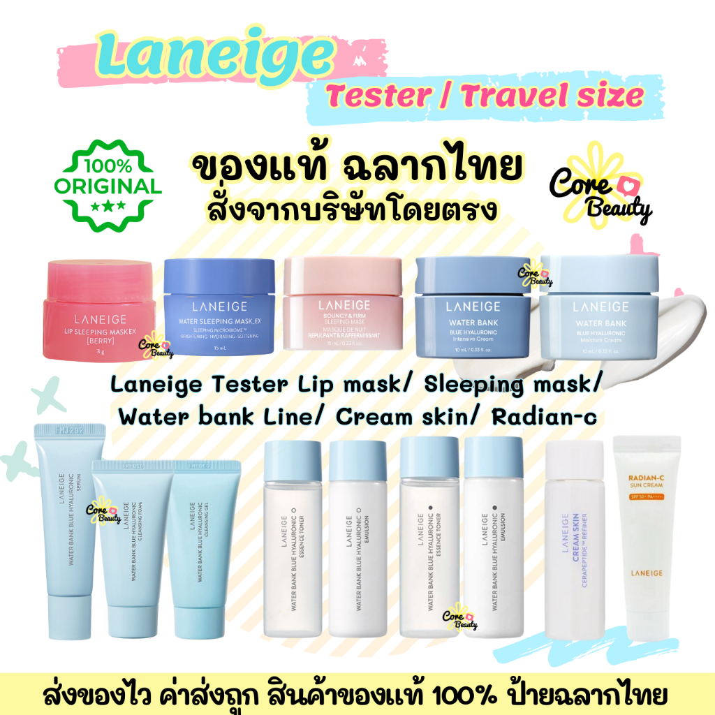 [Live50%,ฉลากไทย] Tester Laniege รวมเทสเตอร์ลาเนจ