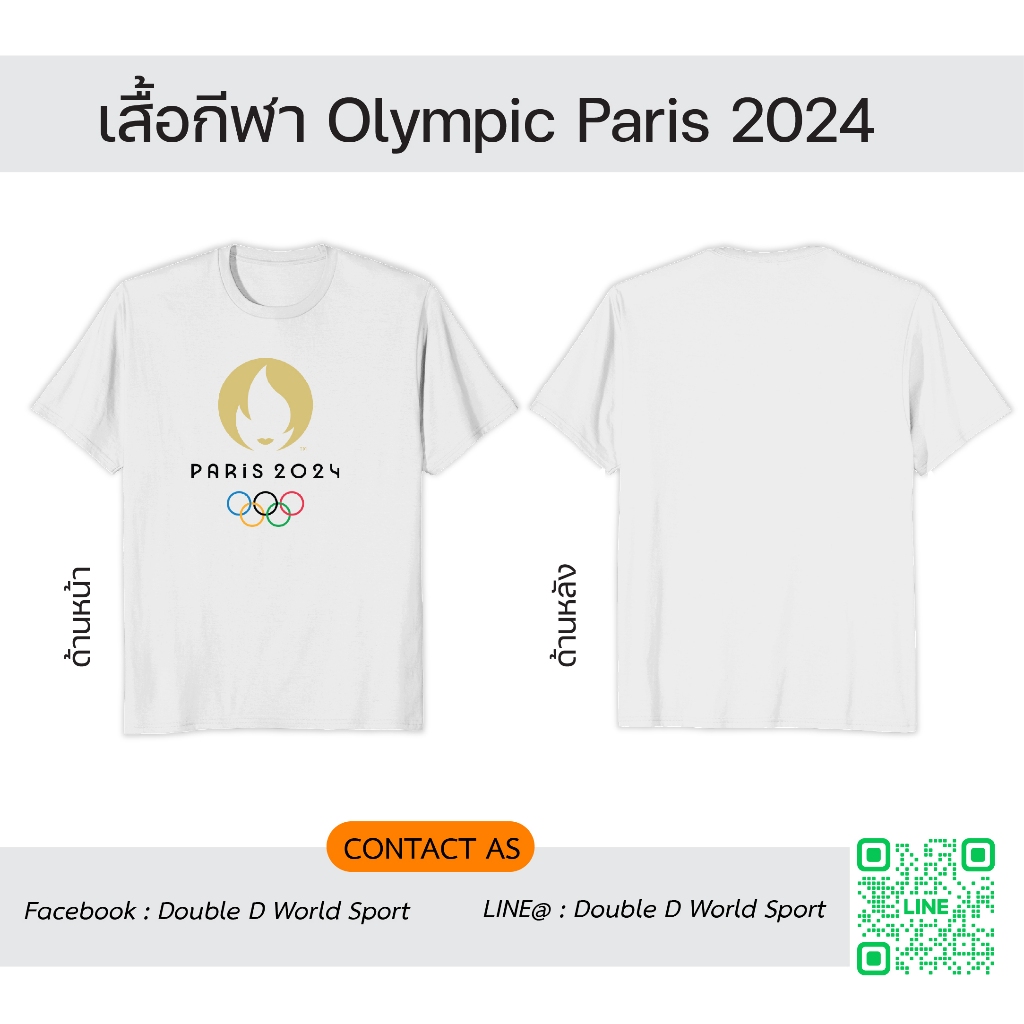 เสื้อกีฬารายการแข่งขัน Olympic Paris 2024
