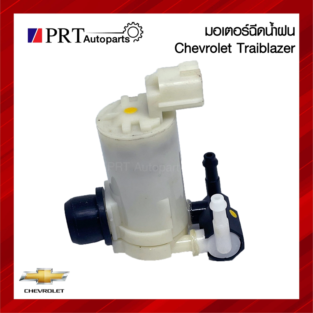 มอเตอร์ฉีดน้ำฝน CHEVROLET TRAILBLAZER เชฟโรเลต เทรลเบลเซอร์ ยี่ห้อ TWP รหัส 082171