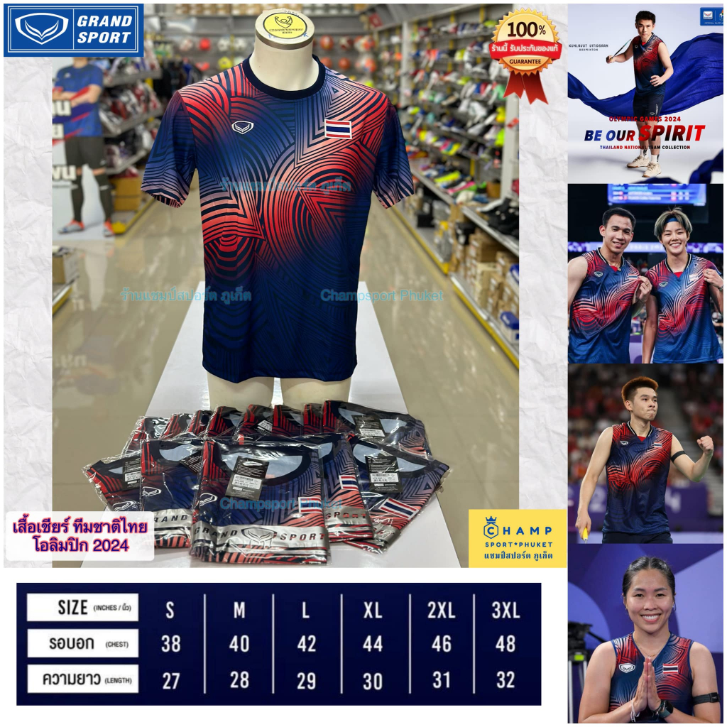 แกรนด์สปอร์ต เสื้อทีมชาติไทย โอลิมปิก 2024 (ลิขสิทธ์แท้) ลายเดียวกับนักกีฬา พร้อมส่ง เสื้อโอลิมปิก Olimpic Games 2024