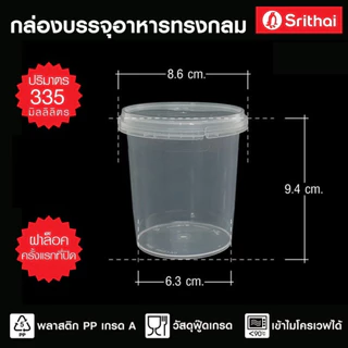 [ยกลัง 500 ใบ] กระปุกเซฟตี้ แพ็ค 25 ใบ x 20 แพ็ค Superware กระปุกคอนเฟล็ก กระปุกฝาเซฟตี้ ถ้วยน้ำพริก