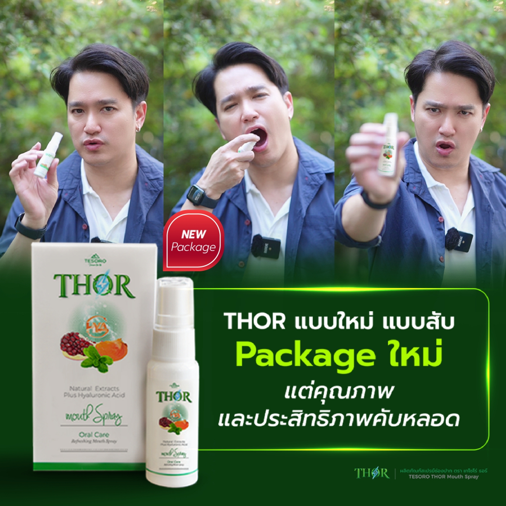 THOR Mouth Spray สเปรย์ ช่องปาก 📌สินค้าล็อตใหม่ล่าสุด🎉สูตรใหม่มีส่วนผสมของโพรโพลิส (Propolis) 🐝 มีหัวสเปรย์แบบมีก้านแถม