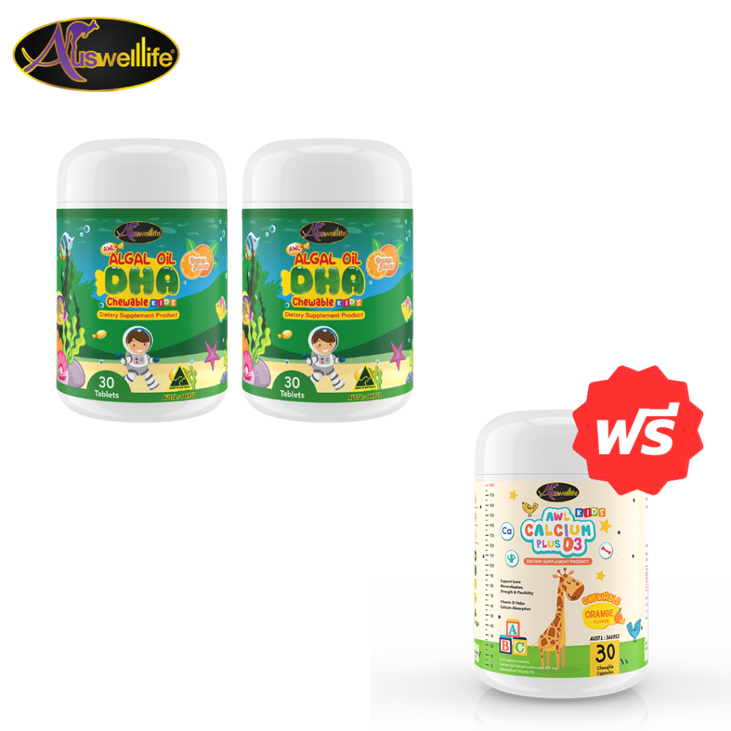 [2 แถม 1] AWL Algal Oil DHA :30 แคปซูล แถมฟรี Calcium Plus D3 :30 แคปซูล (Auswelllife Kids)