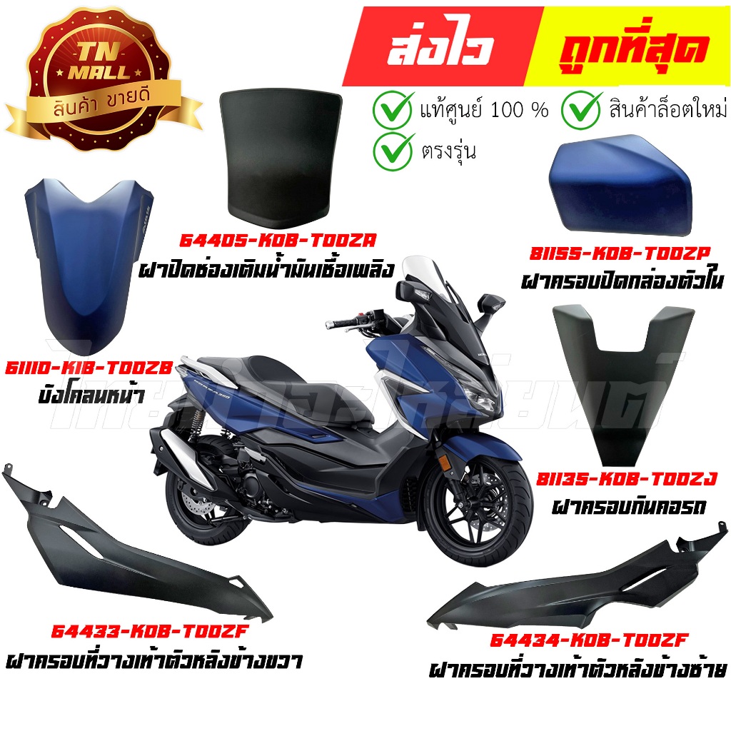 ชุดสี Forza350 รุ่นแรก ปี 2020-2022 น้ำเงิน - ดำ PB413P แท้ศูนย์ ยี่ห้อ Honda (วีดีโอ)