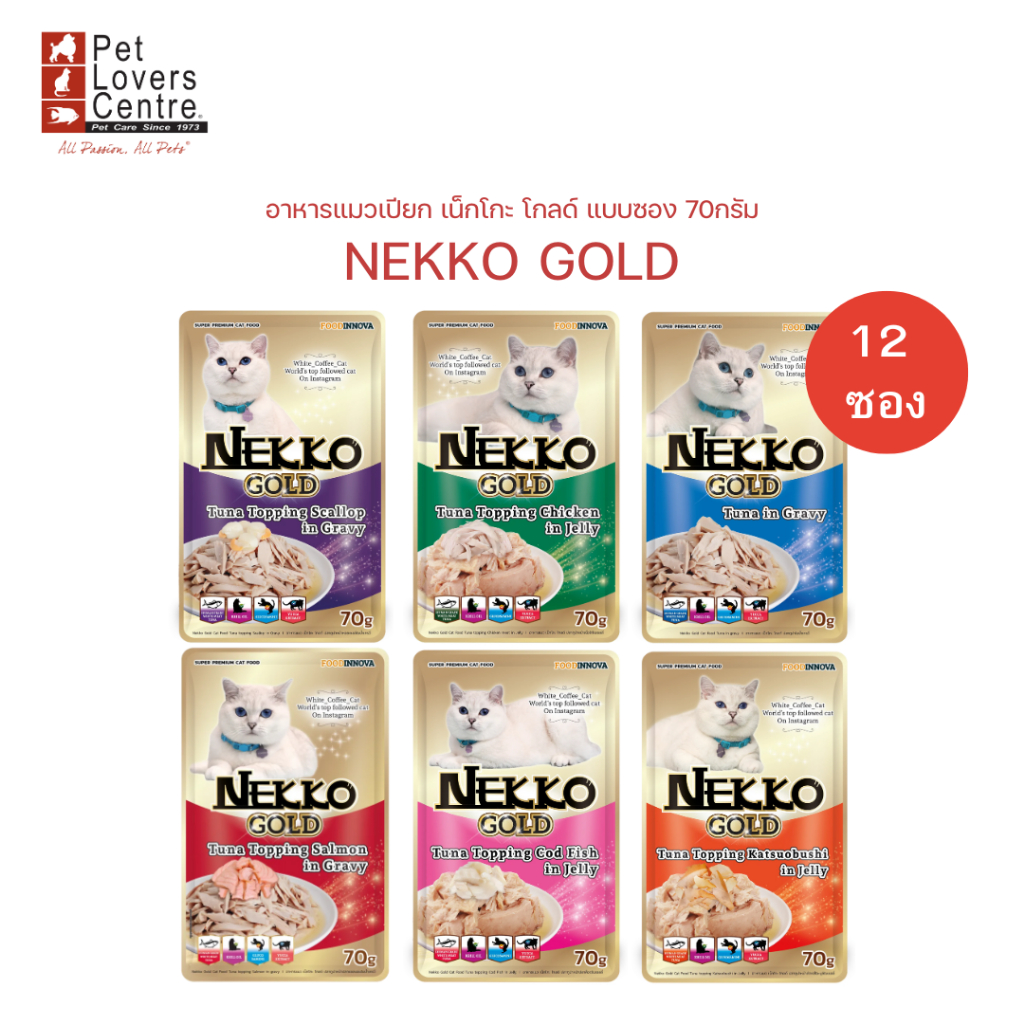โปรแรง 12ซอง ! NEKKO GOLD อาหารแมวเปียก เน็กโกะ โกลด์ แบบ (ซอง 70 กรัม)