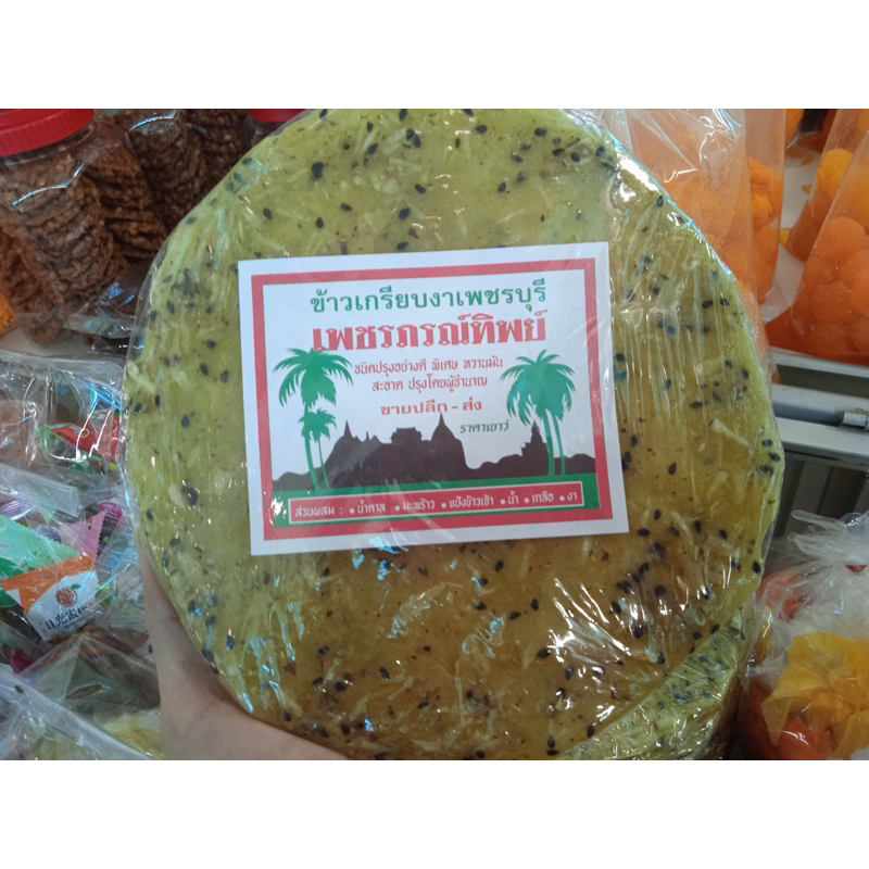 ข้าวเกรียบงาดำสูตรโบราณเมืองเพชรขนาด6เซน1แพ็คมี4แผ่น