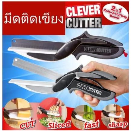 Clever Cutter มีดหั่นพร้อมเขียงแบบ 2-in-1