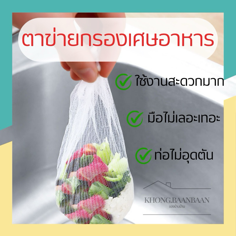 ถุงตาข่ายกรองเศษอาหาร 100 ชิ้น ตาข่ายละเอียด ปากยืดหยุ่น ห้องน้ำ ท่อระบายน้ำ ท่อระบายน้ำชั้น อ่างผัก