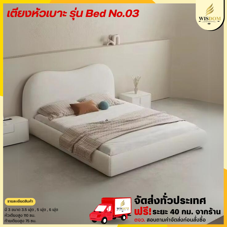 เตียงหัวเบาะ 3.5 ฟุต , 5 ฟุต , ฟุต รุ่น Bed No.03 **ตจว.มีค่าจัดส่ง สอบถามก่อนสั่งสินค้า**