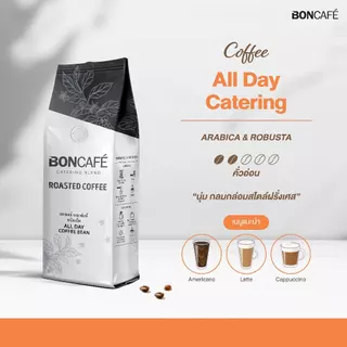 Boncafe - กาแฟคั่วเม็ด บอนกาแฟ ออลเดย์ เคเทอริ่ง (ชนิดเม็ด) อราบิก้าผสมโรบัสต้า คั่วอ่อน All day Catering