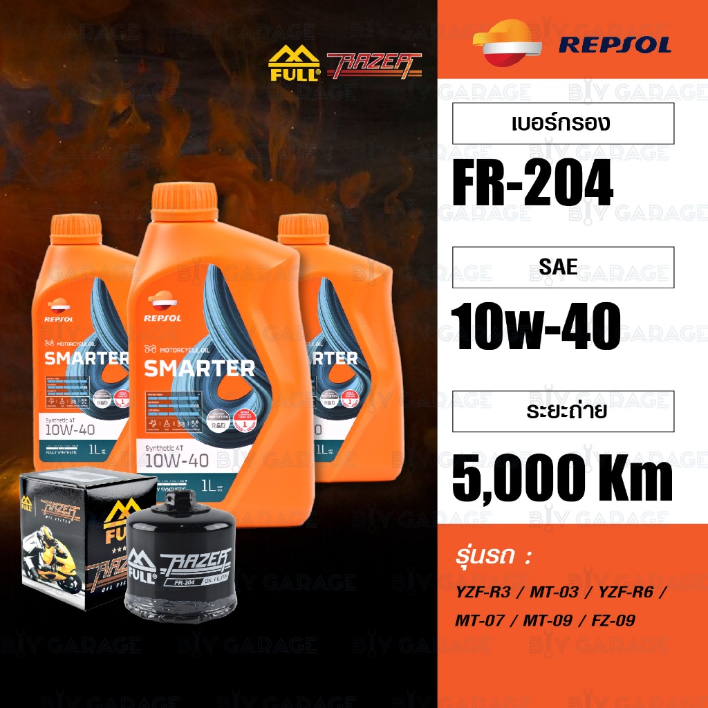 FULL RAZER ชุดถ่ายน้ำมันเครื่องสังเคราะห์แท้ REPSOL SMARTER Synthetic 4T YAMAHA YZF-R3 / MT-03 / YZF