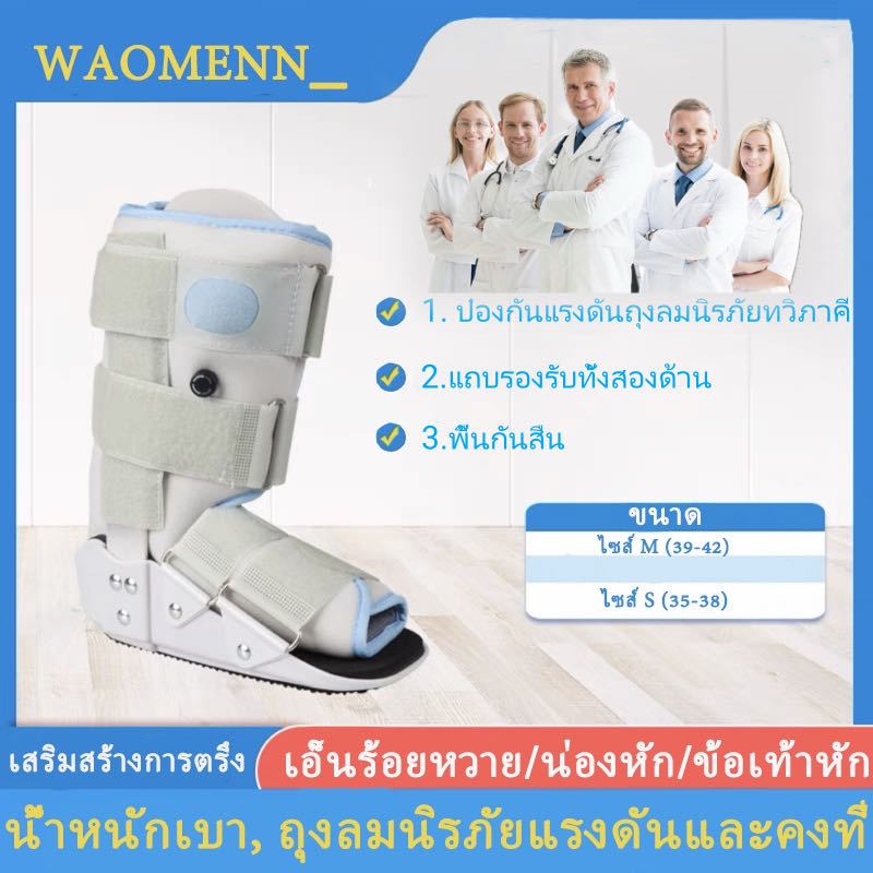 เฝือกข้อเท้าแบบยาว บูทเฝือกลมสูญญากาศ(สั้น) ข้อเท้า/ส้นเท้า/ฝ่าเท้า Air Walking Boot 11” (Gray)*ใส่ได้ทั้งซ้ายและขวา