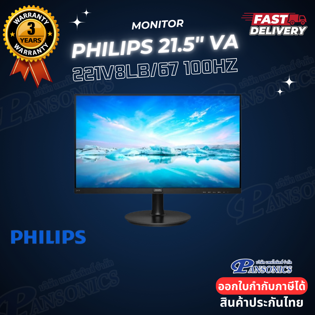 จอมอนิเตอร์ PHILIPS MONITOR 221V8LB/67 (VA 100Hz) รับประกัน3ปี