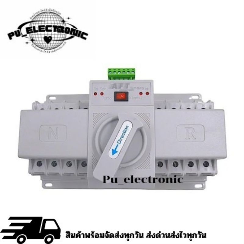 ATS Automatic Transfer Switch สวิตช์สลับไฟหลับและไฟสำรอง รุ่น ATS63-4P (4P 63A 220VAC)