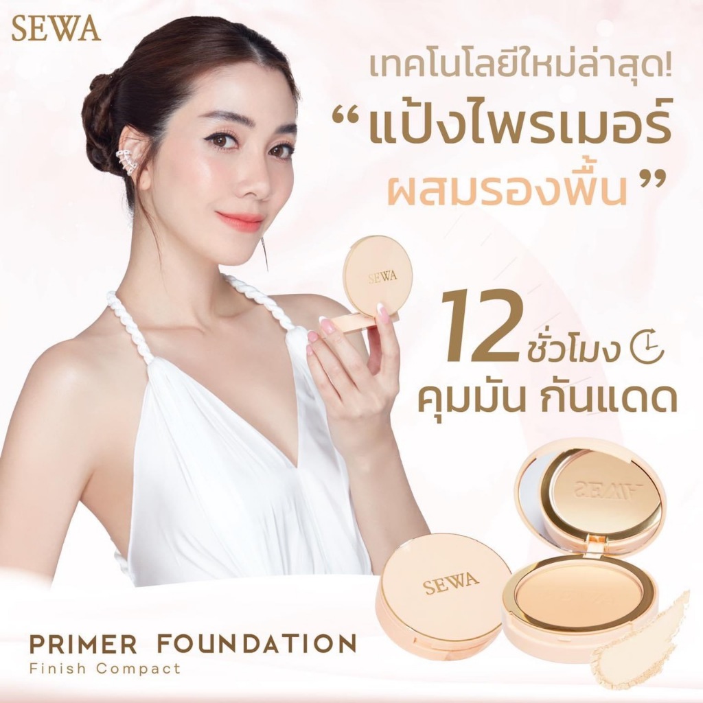SEWA เซวา แป้งไพรเมอร์ผสมรองพื้น มีให้เลือก 4 เฉดสี (ขนาด 10g.) กันแดด คุมมัน ปกปิด เรียบเนียน