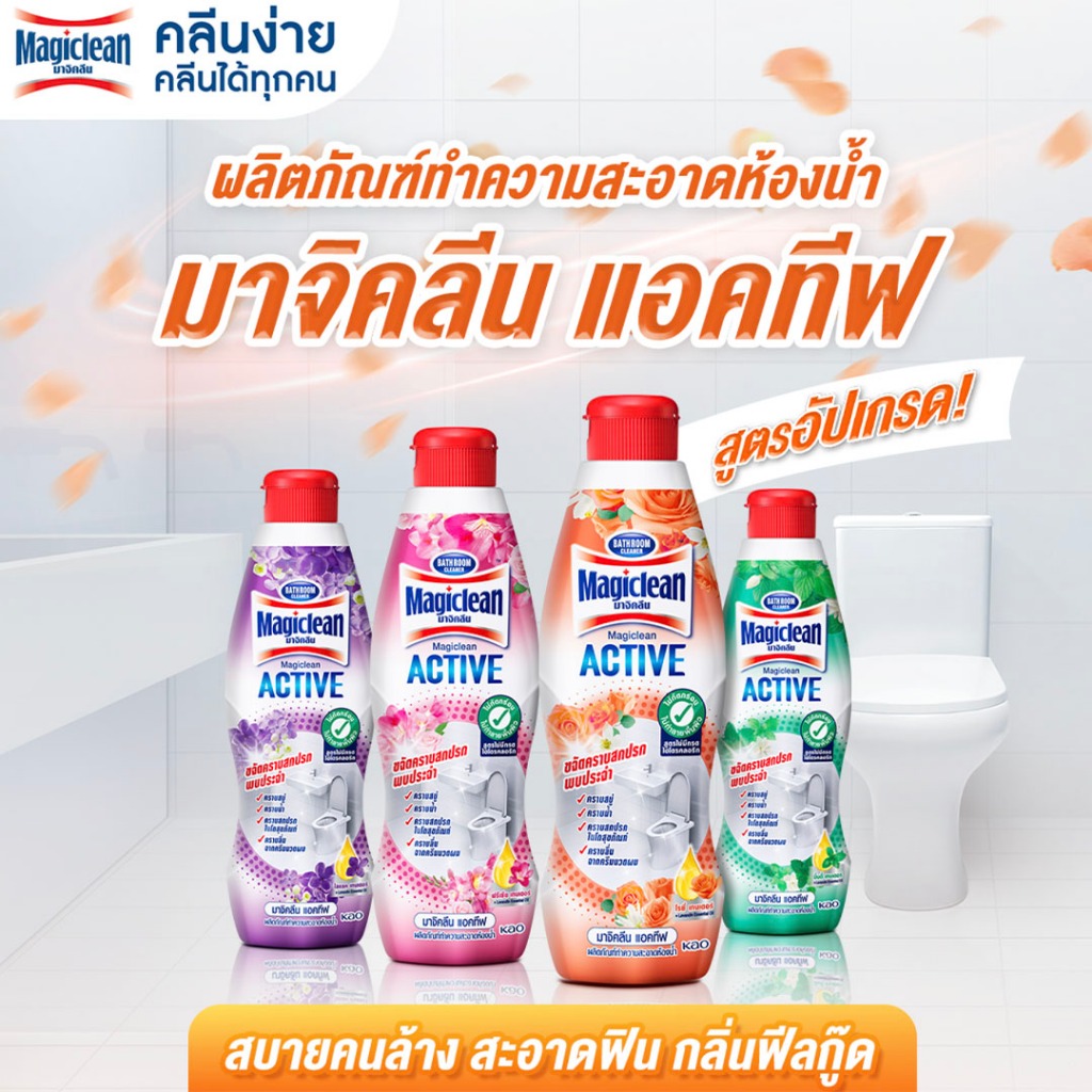 [แพ็ค3] Magiclean Bathroom cleaner Rosie Tender มาจิคลีน แอคทีฟ น้ำยาล้างห้องน้ำ กลิ่นโรซี่ เทนเดอร์ (สีส้ม) ขวด 700มล. - รูปที่ 2