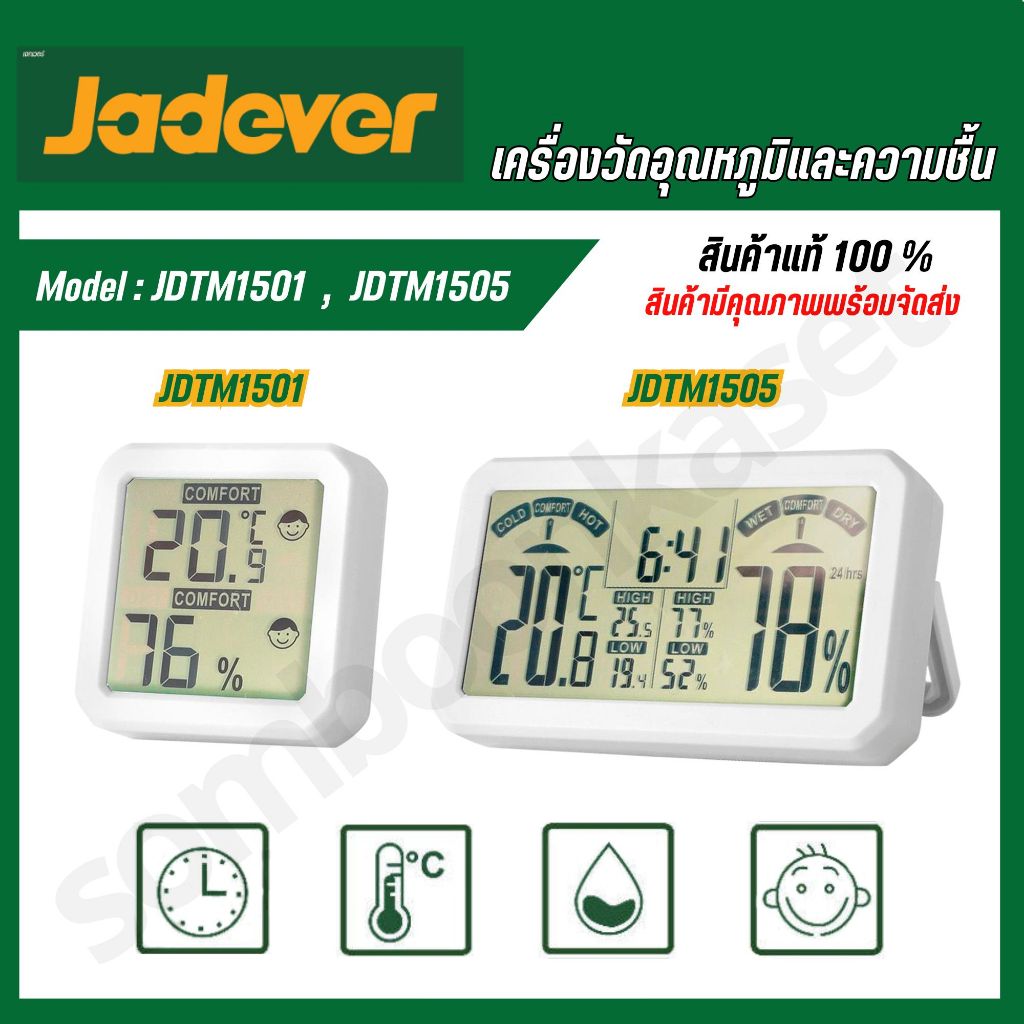 JADEVER เครื่องวัดอุณหภูมิ และความชื้น แบบดิจิตอล รุ่น JDTM1501 / JDTM1505
