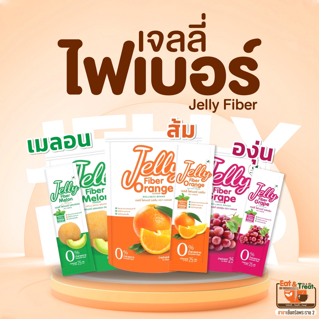 ราคารวมส่ง! Jelly Fiber ไซเลียมฮัสค์ ไม่ต้องผสมน้ำ เจลลี่ไฟเบอร์ ไม่มีน้ำตาล พกพาสะดวก ทานง่าย มาตรฐานอย. 1 แพ็ค 10 ซอง