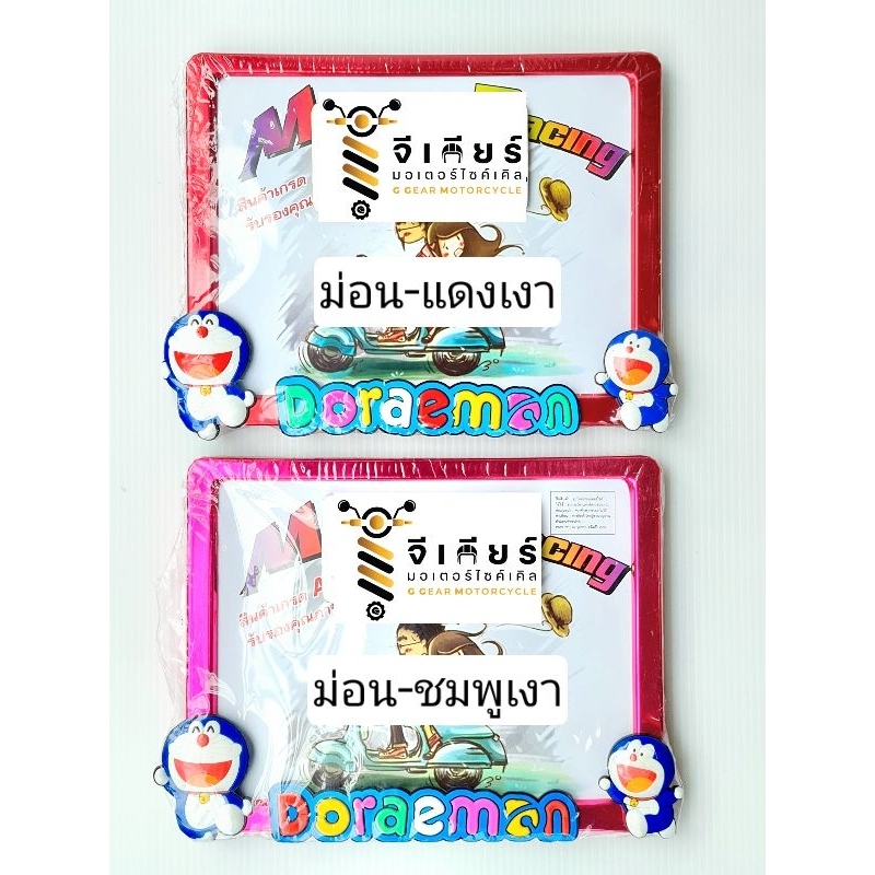 กรอบป้ายทะเบียนมอเตอร์ไซค์ โดเรม่อน คิตตี้สีอโนไดท์ (คือสีเงาๆ มันวาว)