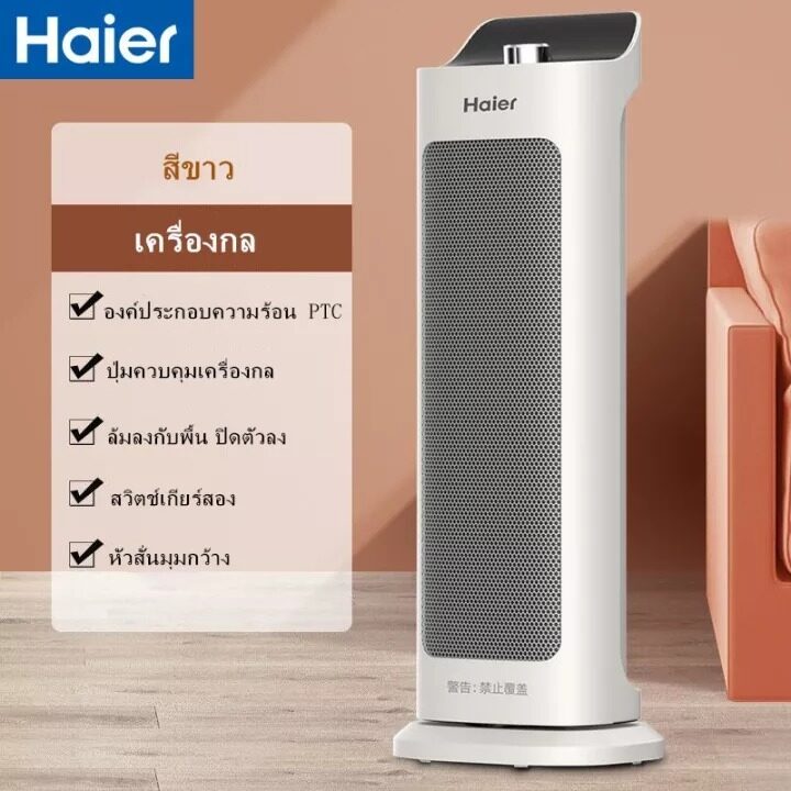 ฮีตเตอร์ Haier พัดลมความร้อน ฮิตเตอร์ร้อน พัดลมฮิตเตอร์ 2000W Heater electric ทำ
