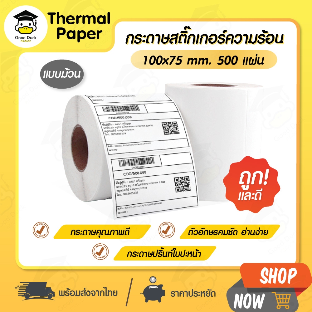 สติ๊กเกอร์บาร์โค้ด สติ๊กเกอร์ความร้อน ฉลากยา 100x75 90x50 80x50 70x50 60x40 40x30 กระดาษความร้อน