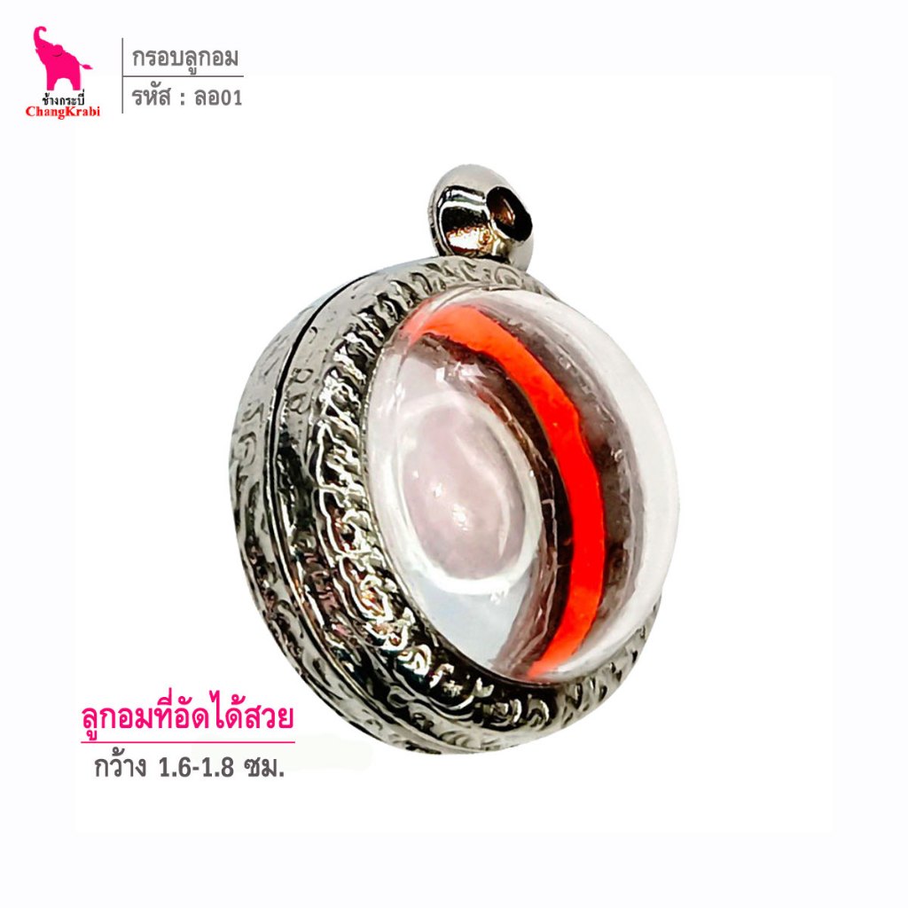 ช้างกระบี่ ลอ01 กรอบสแตนเลส ลายไทย สำหรับใส่ลูกอม ขนาด1.7ซม.หรือวัตถุทรงกลมอื่นๆ