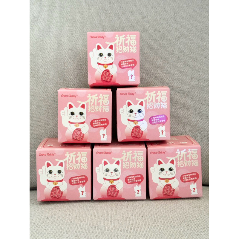(พร้อมส่ง) กล่องสุ่มแมวกวักนำโชค จาก Choco Teddy *แบบแกะเช็คตัว