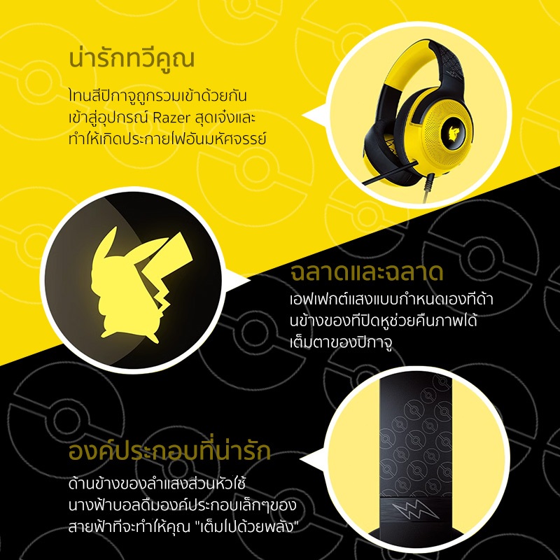 Razer Kraken V3 X  Wired USB Gaming Headset Pokemon Edition  หูฟังเกมมิ่ง หูฟังครอบหัว หูฟังครอบหู