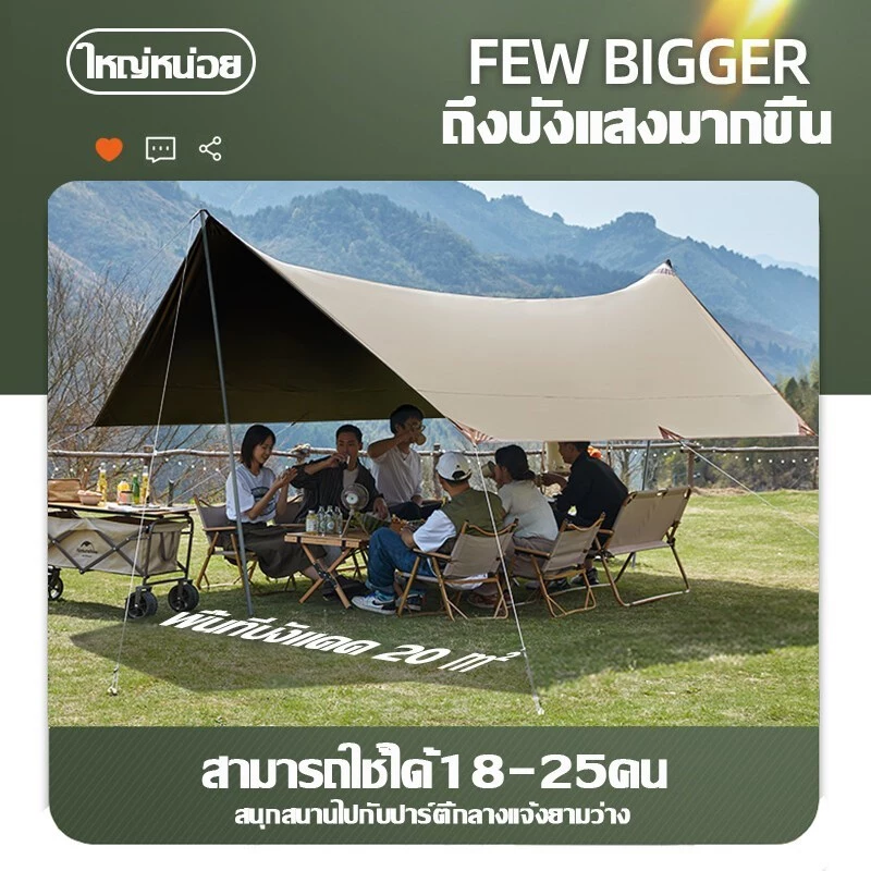 ฟลายชีท รูปทรงผีเสื้อ 3x4/3x4.5/3x6/4x6/4.5x6 เมตร กันฝน ครบชุด thumbnail 9