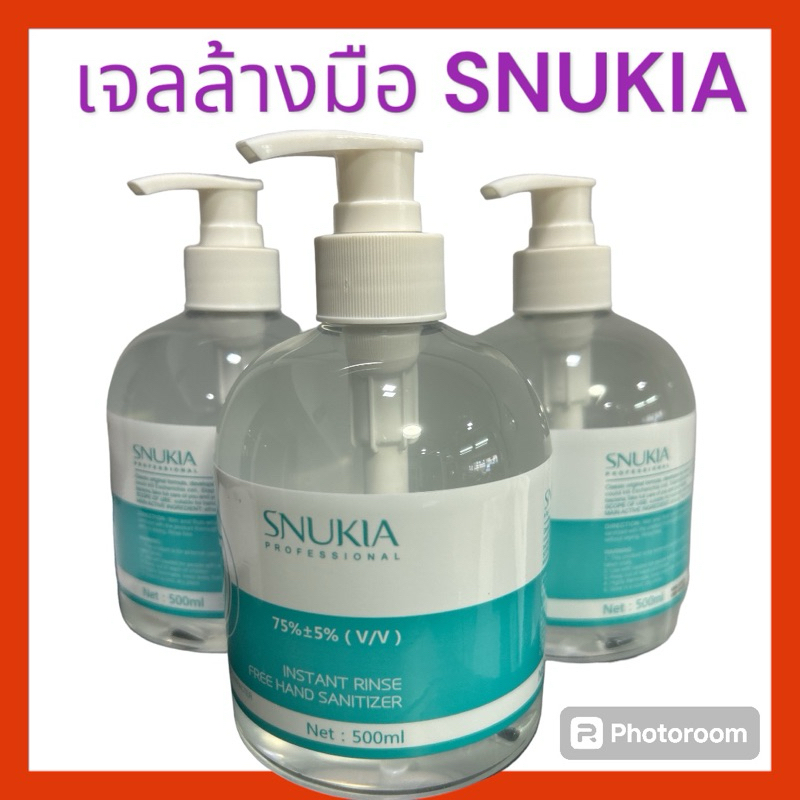 เจลแอลกอฮอล์ล้างมือ SNUKIA ผสม Alcohol 75% ขนาด 500 ml.