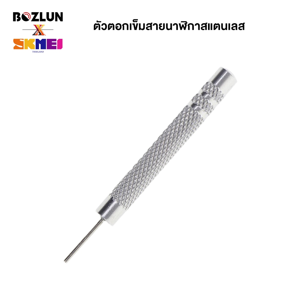 อุปกรณ์ถอดสายนาฬิกา ถอดข้อต่อสายนาฬืกา ปรับขนาดข้อต่อสายสแตนเลส แบบเข็มตอก
