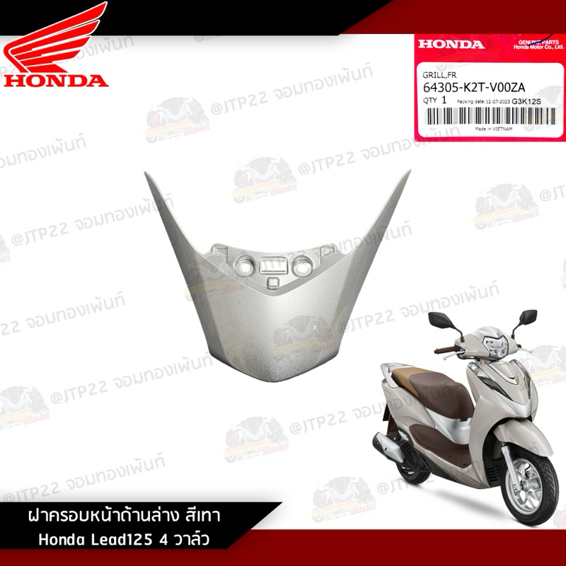 64305-K2T-V00ZA ฝาครอบด้านหน้าสีเทา / คางใต้ไฟสีเทา Lead125 4 วาล์ว หลีด4วาวแท้ศูนย์
