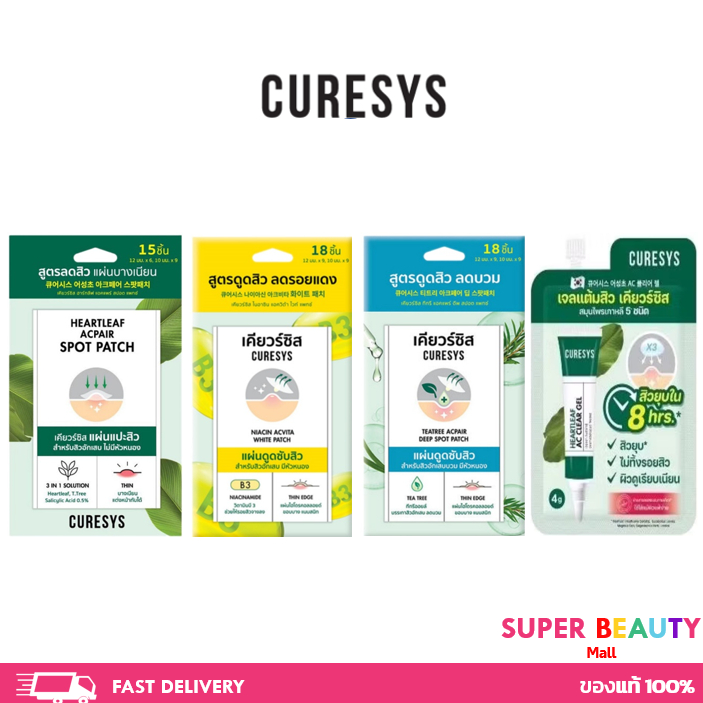 CURESYS เคียวร์ซิส Heartleaf Acpair Spot Patch ac clear gel แผ่นแปะสิว ดูดซับสิว เจล เจลแต้มสิว