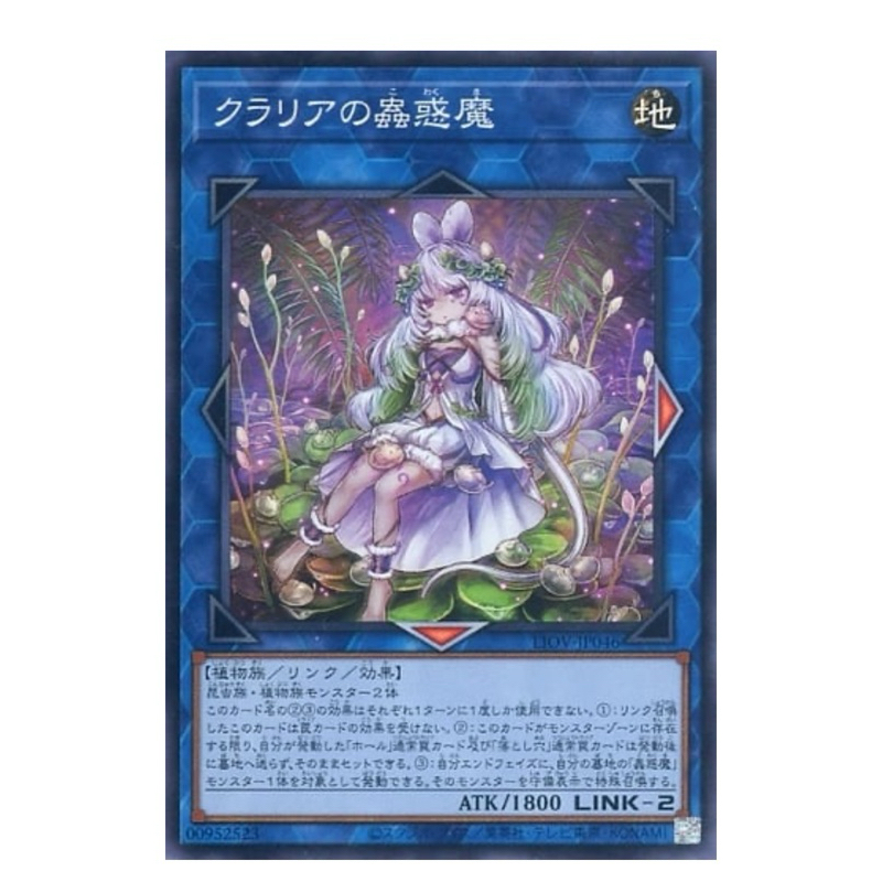 Yugioh [LIOV-JP046] Traptrix Utricularia (Super Rare)