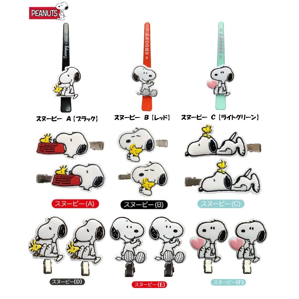 เข้าใหม่เพิ่ม เริ่ม 250 บาท กิ๊บติดผมเรซิน Snoopy แบบยาว และแบบคู่ สินค้านำเข้าญี่ปุ่นแท้