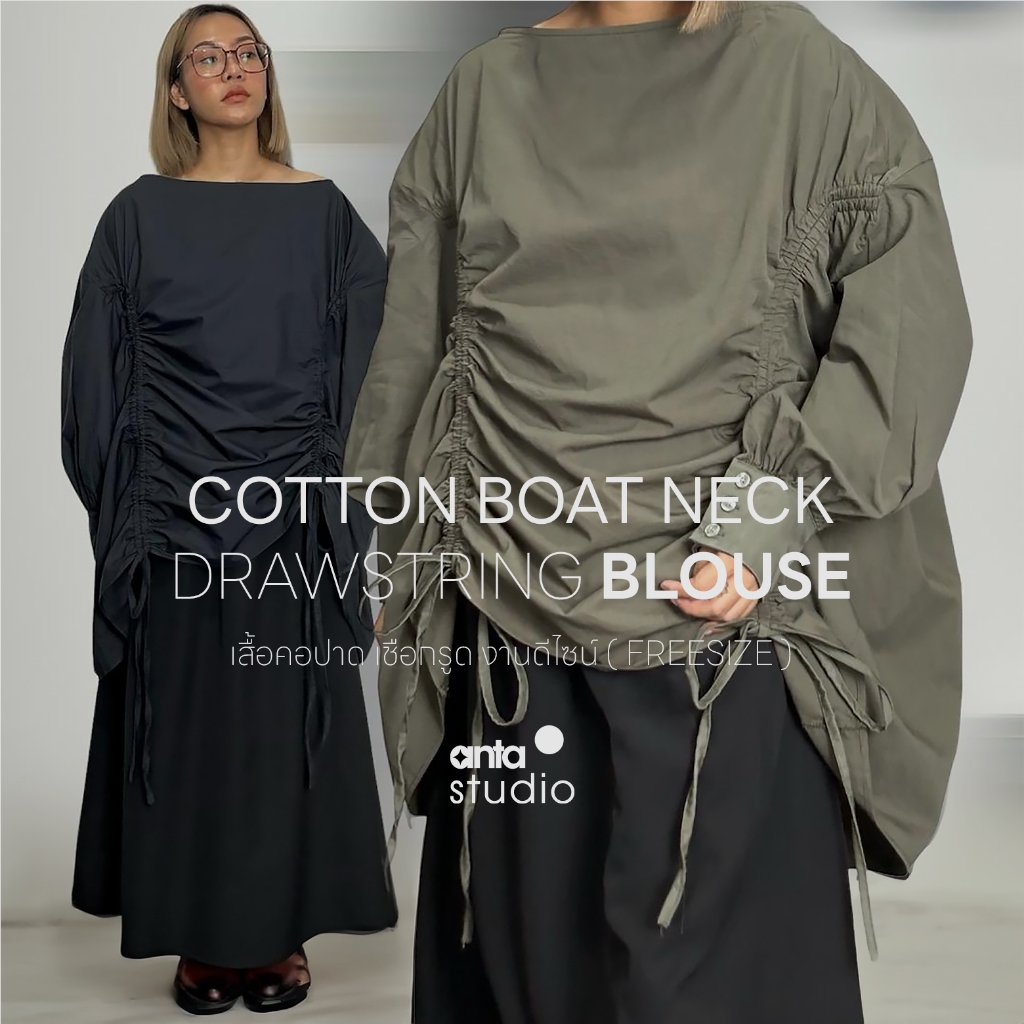 [ส่ง 17 เม ย] anta studio - COTTON BOAT NECK DRAWSTRING BLOUSE เสื้อคอปาด เชือกรูด คอล้ำไปด้านหลังนะ