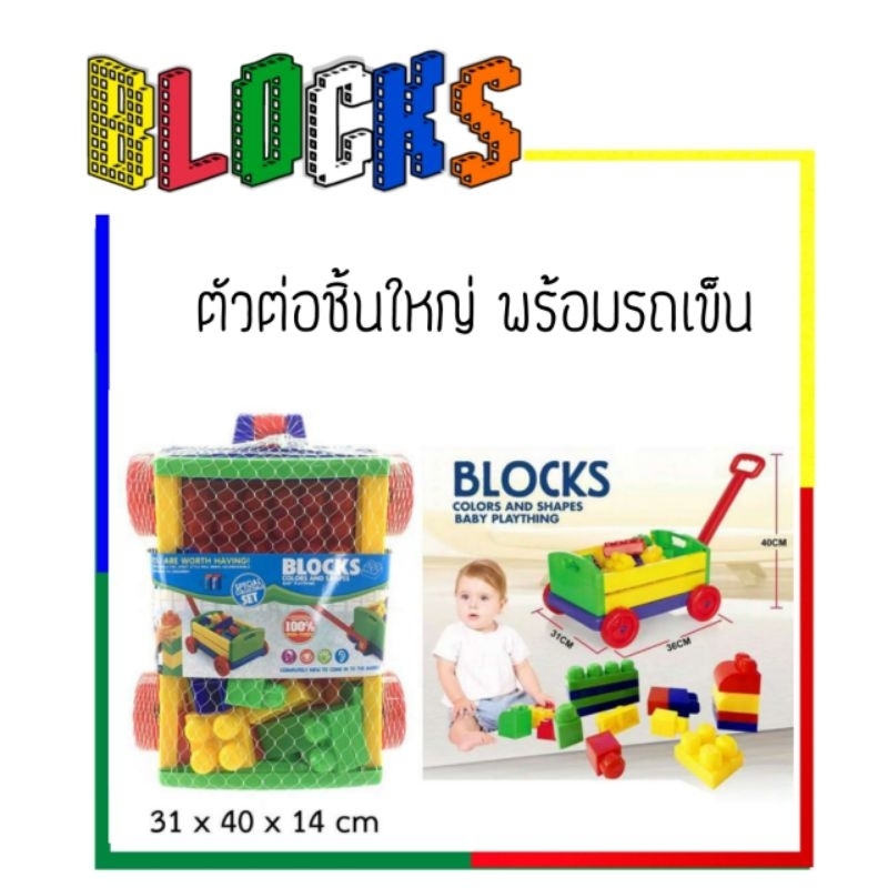 พร้อมส่งจากไทย Duploตัวต่อชิ้นใหญ่ มาพร้อมรถเข็น บล็อกตัวต่อ รถเข็นตัวต่อ