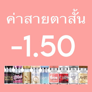 คอนเเทคเลนส์ค่าสายตาสั้น-150 Gray brown black Bigeye -1.50 บิ๊กอาย สีเทา สีน้ำตาล สีดำ ✨กรองเเสงมีเลขที่จดเเจ้งปลอดภัย✨