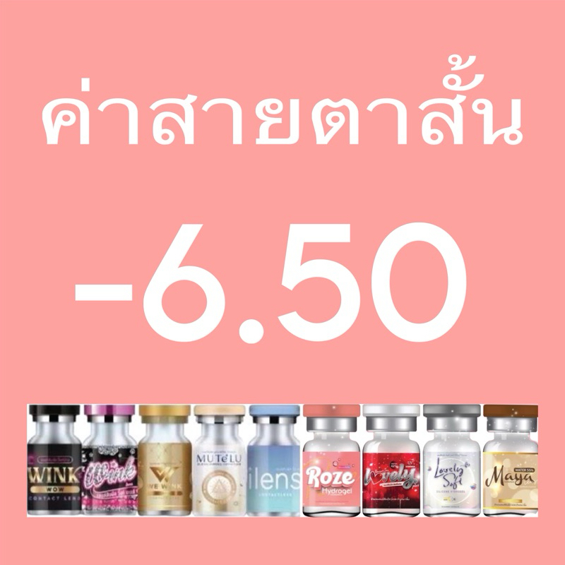 ค่าสายตาสั้น -6.50 brown gray black -650 สีเทา สีดำ สีน้ำตาล Bigeye ✨คอนเเทคเลนส์กรองเเสง✨ ค่าสายตาสั้น-650